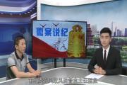 違規操辦“升學宴”，天門這三人被調查處分！