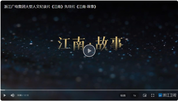 浙派紀錄片上新，極致「江南美學」來襲